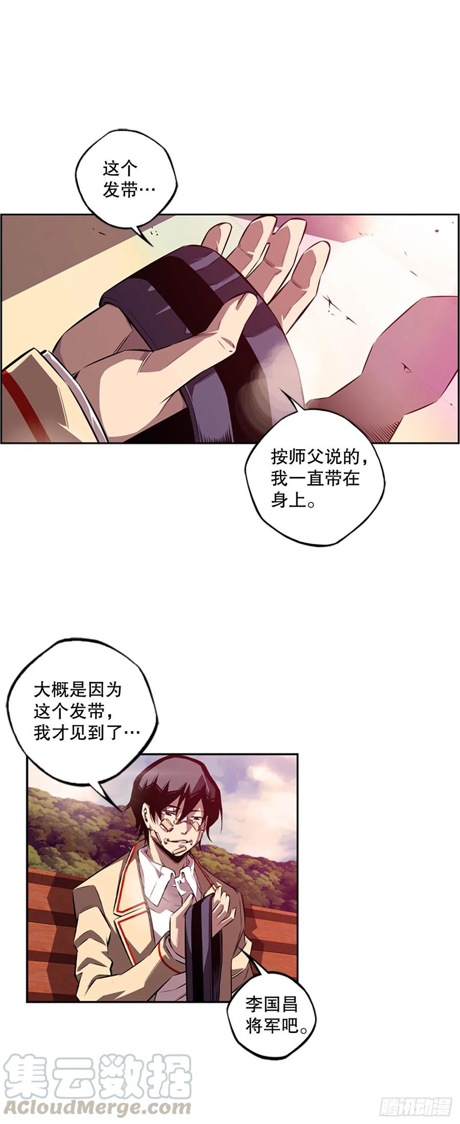 《斗神养成实录》胜利之后 第39页