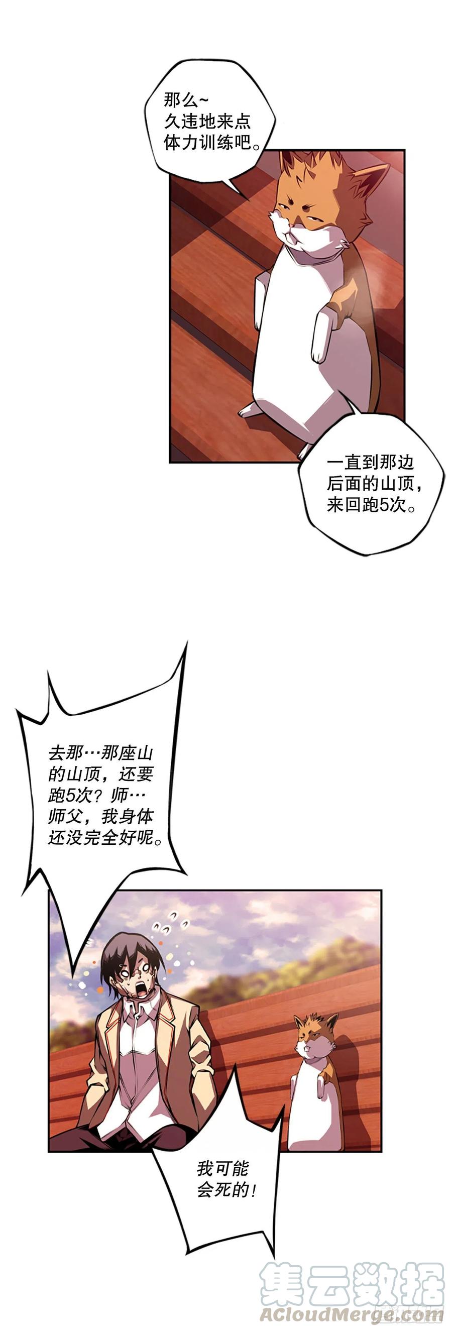《斗神养成实录》胜利之后 第41页