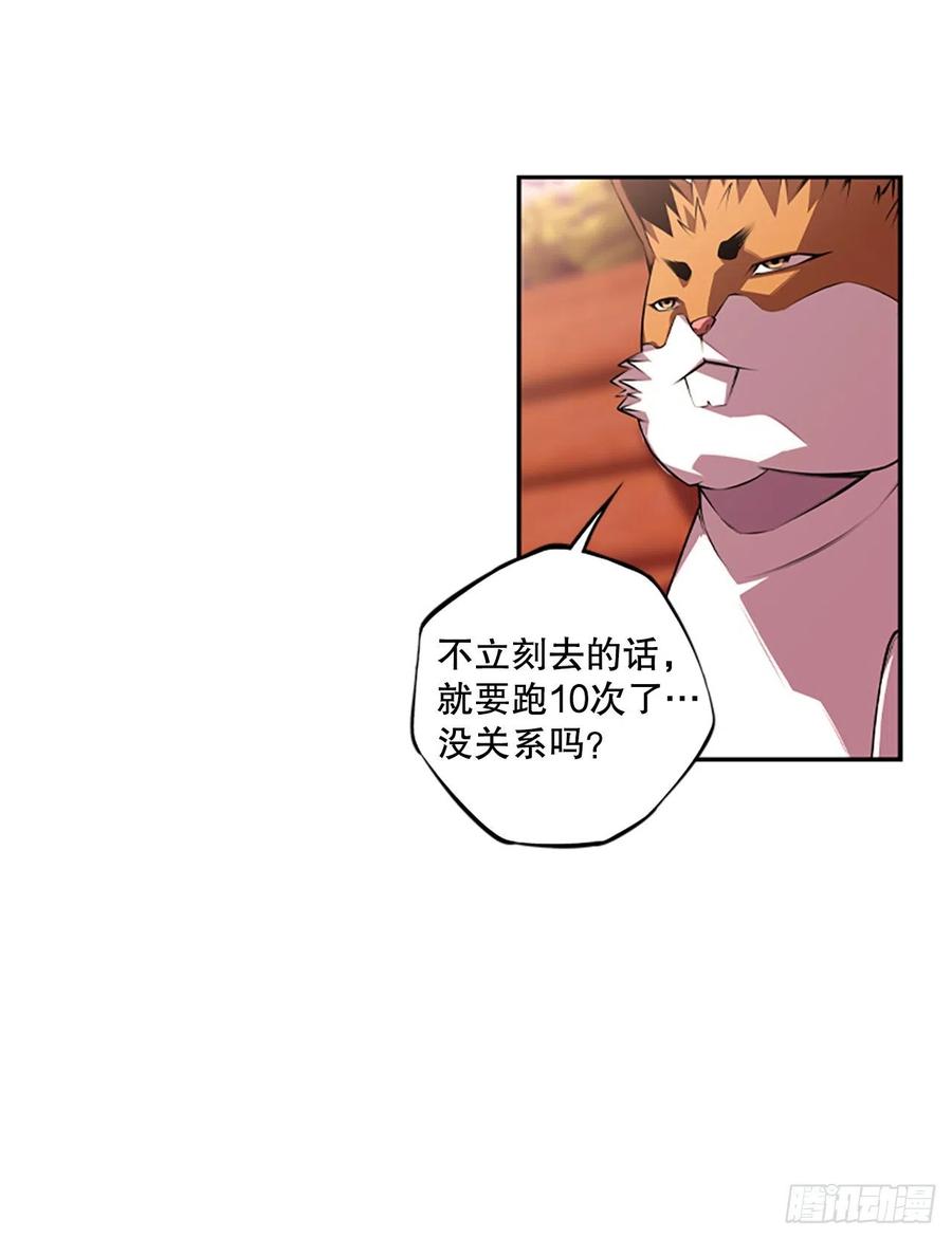 《斗神养成实录》胜利之后 第42页