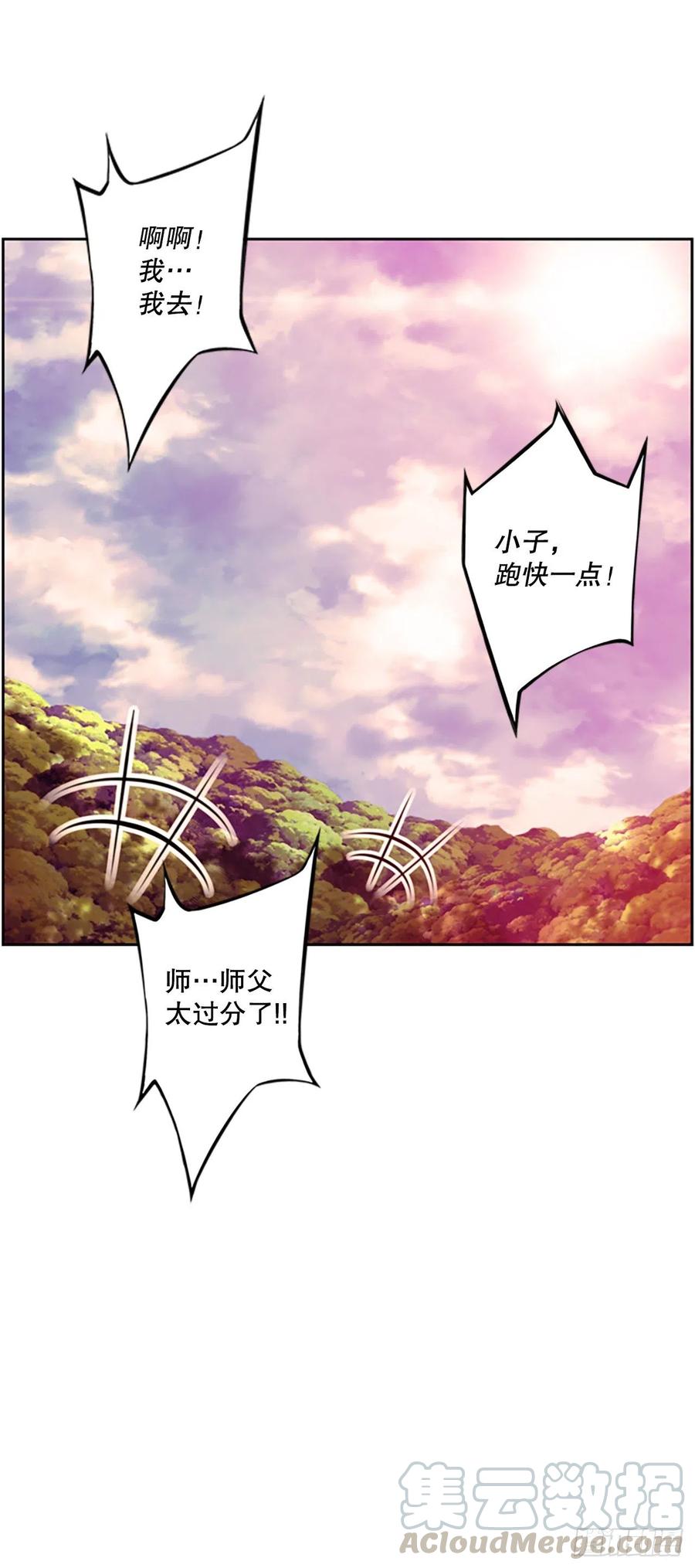 《斗神养成实录》胜利之后 第43页