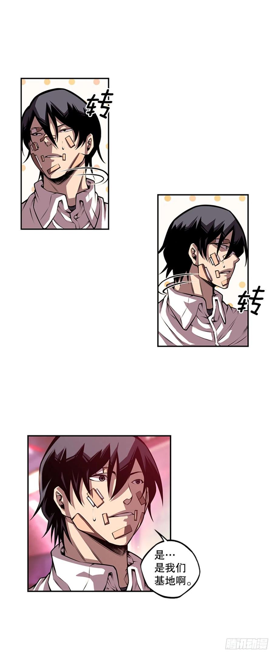 《斗神养成实录》胜利之后 第4页