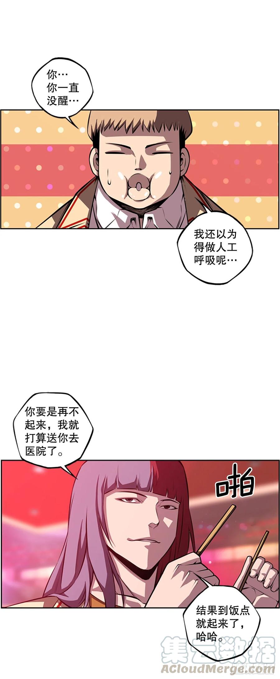 《斗神养成实录》胜利之后 第5页