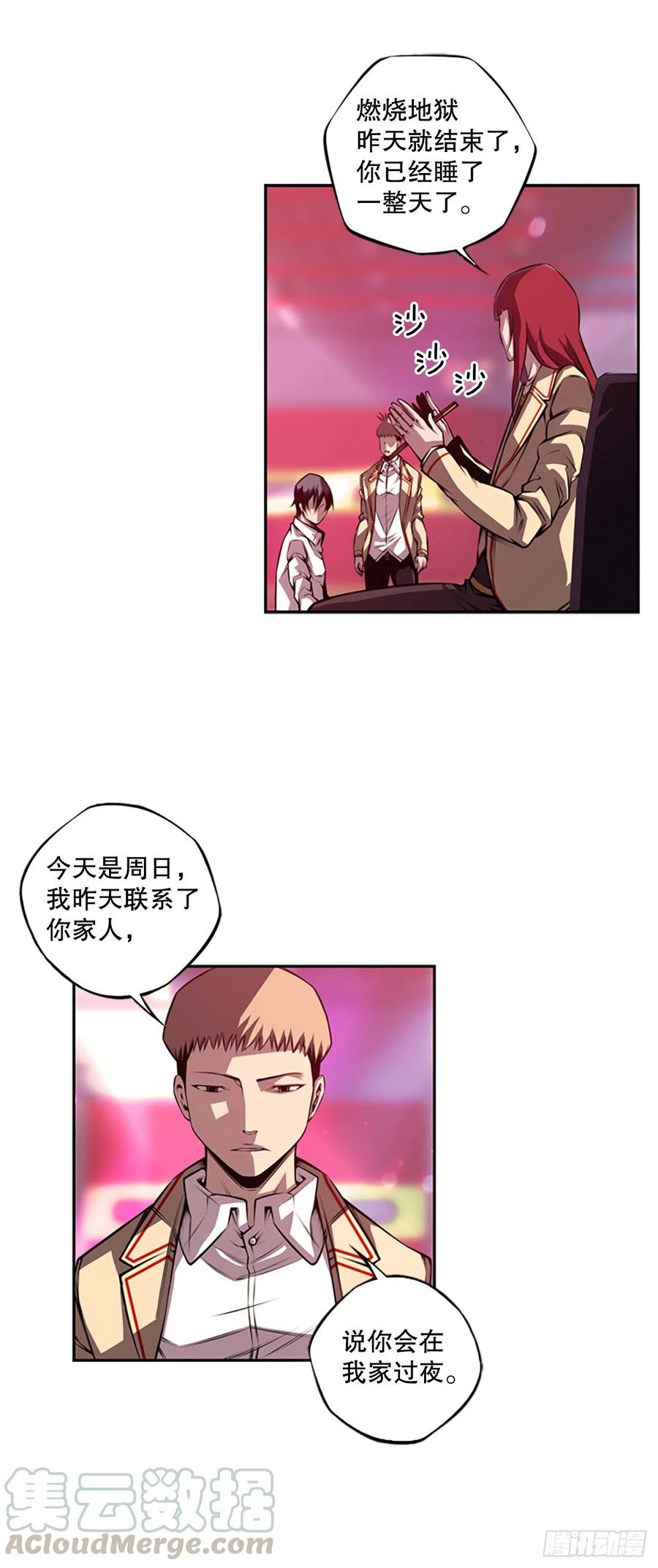 《斗神养成实录》胜利之后 第7页
