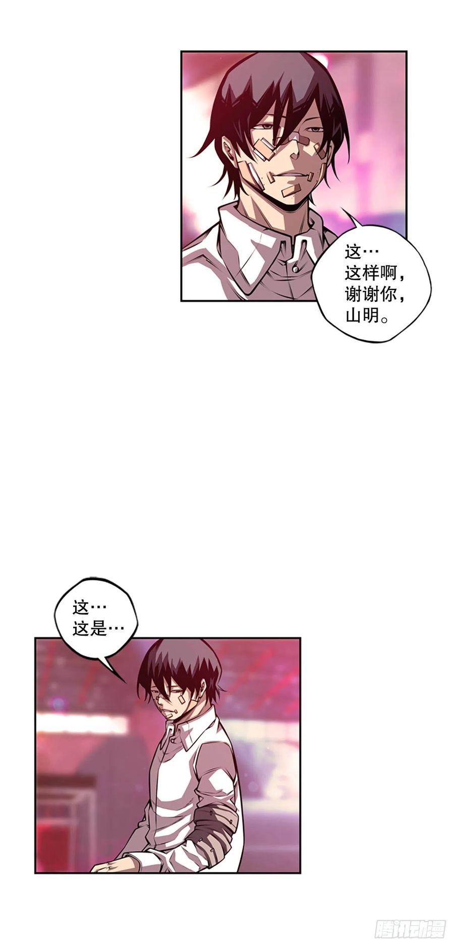 《斗神养成实录》胜利之后 第8页