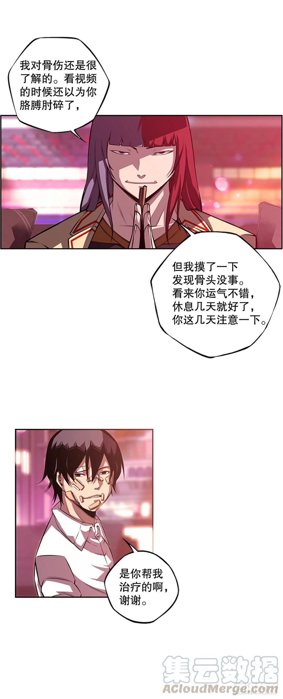 《斗神养成实录》胜利之后 第9页