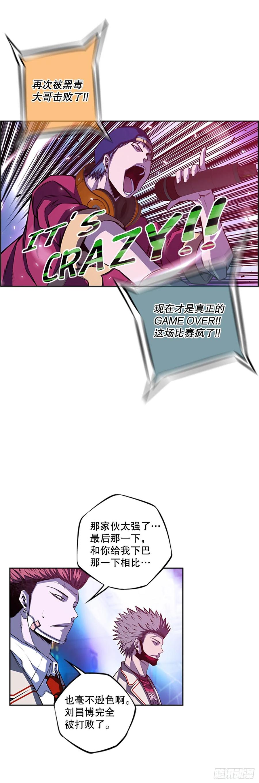 《斗神养成实录》魂灵之战（2） 第24页
