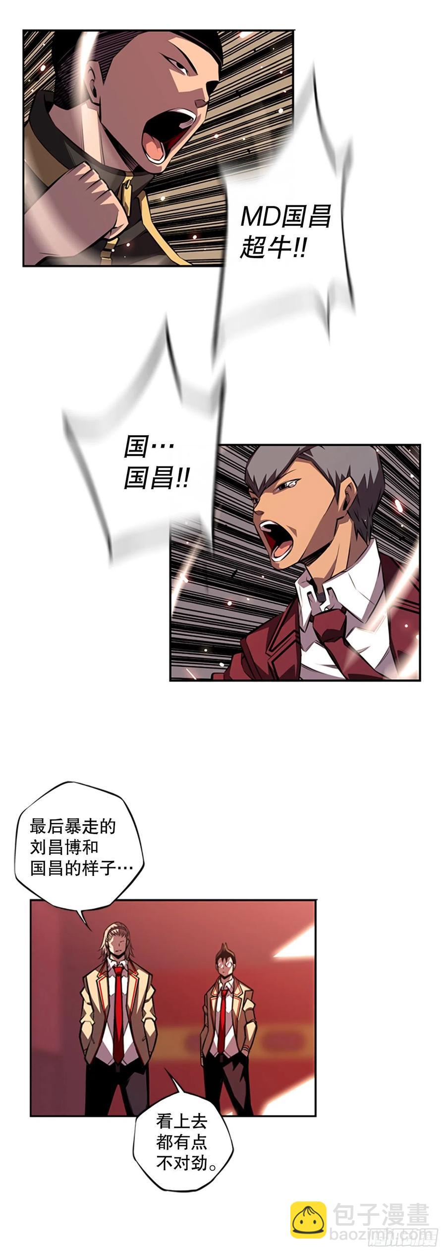 《斗神养成实录》魂灵之战（2） 第28页