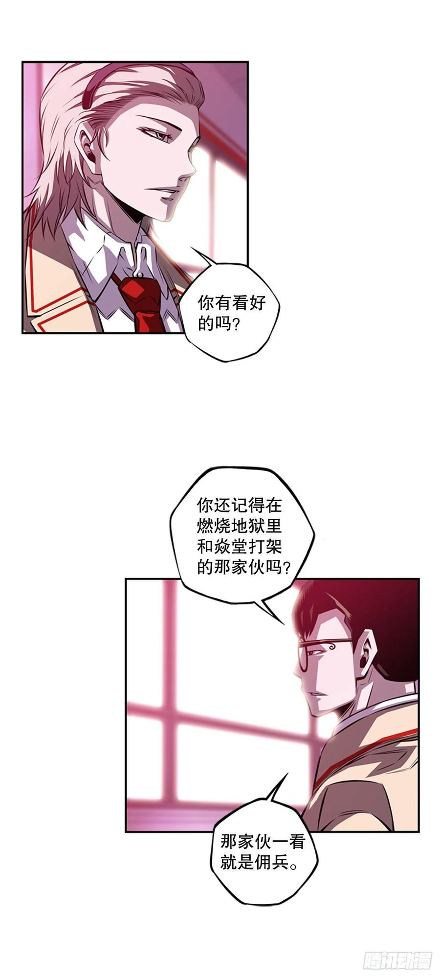 《斗神养成实录》继续修炼 第14页
