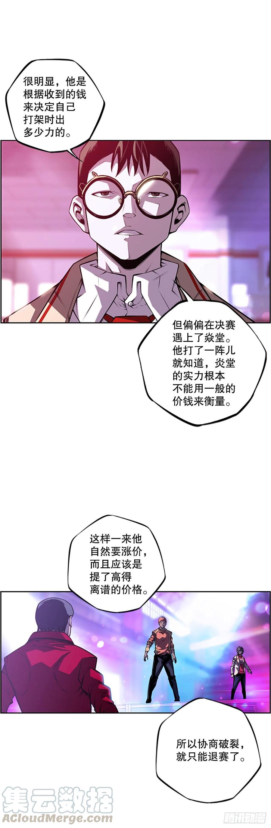 《斗神养成实录》继续修炼 第15页