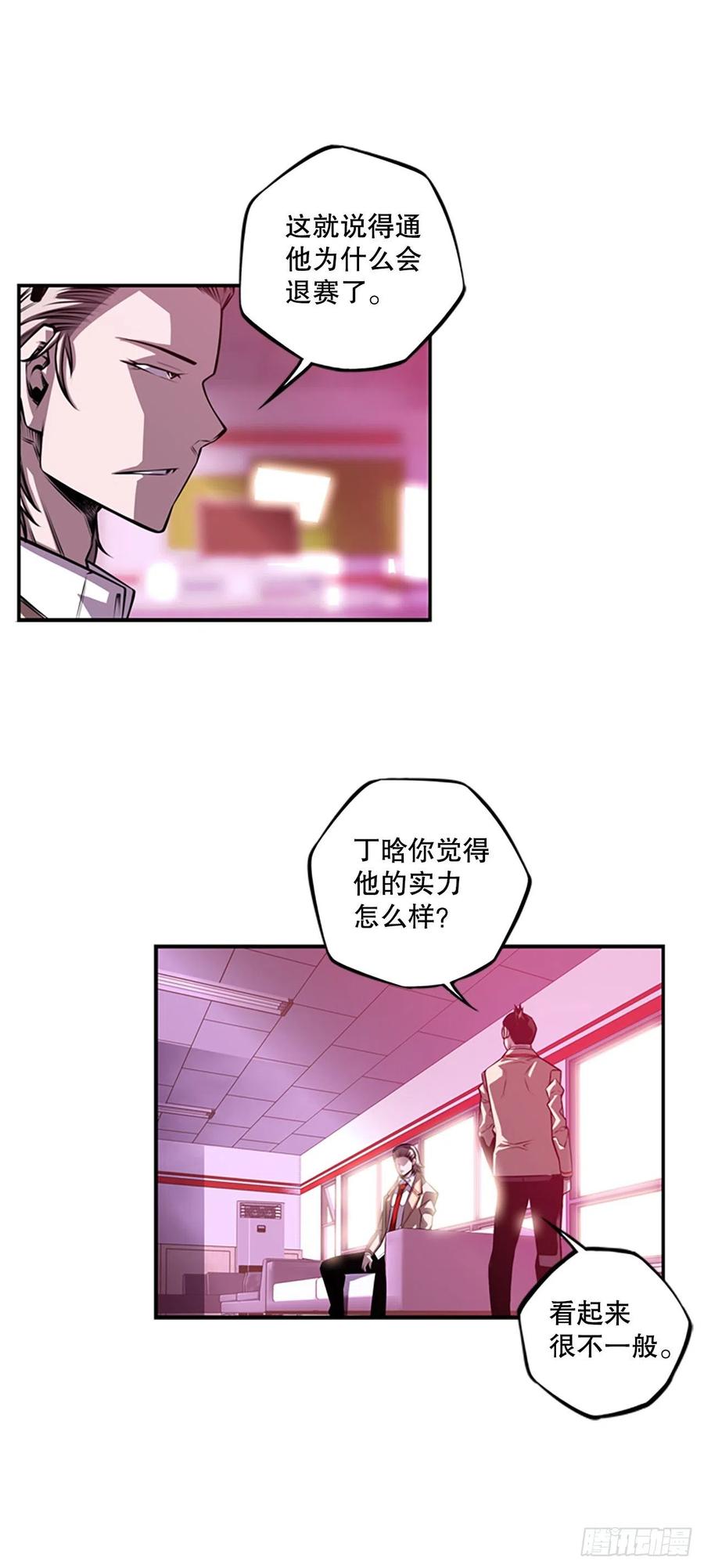 《斗神养成实录》继续修炼 第16页