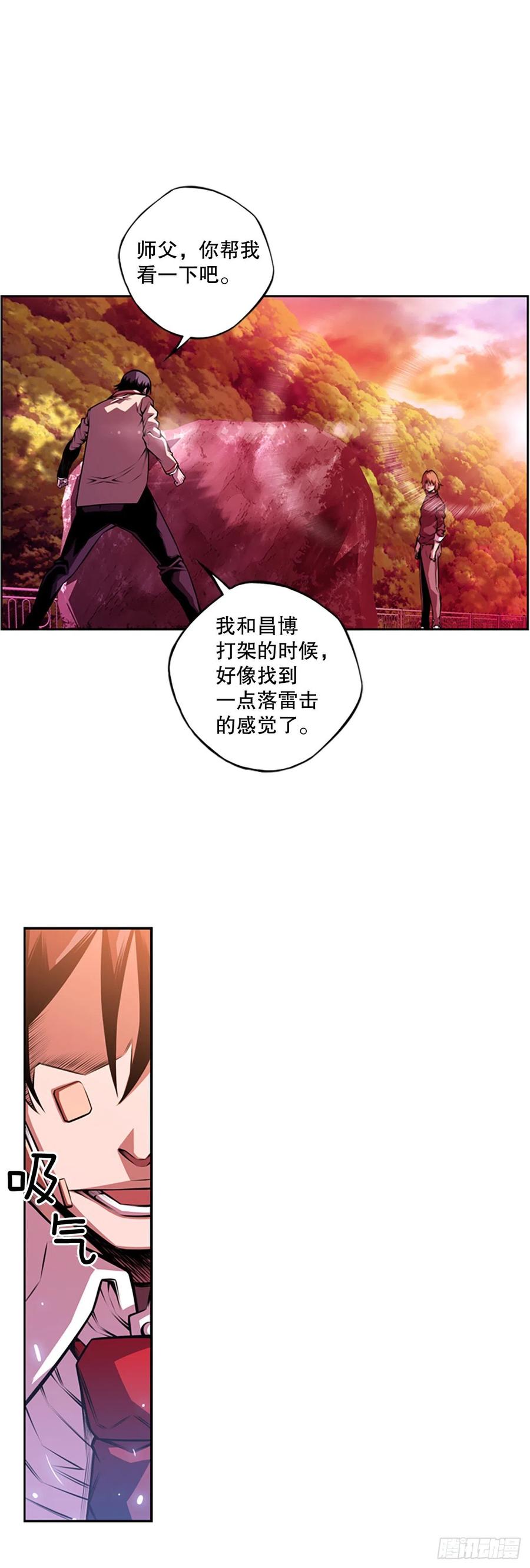 《斗神养成实录》继续修炼 第20页