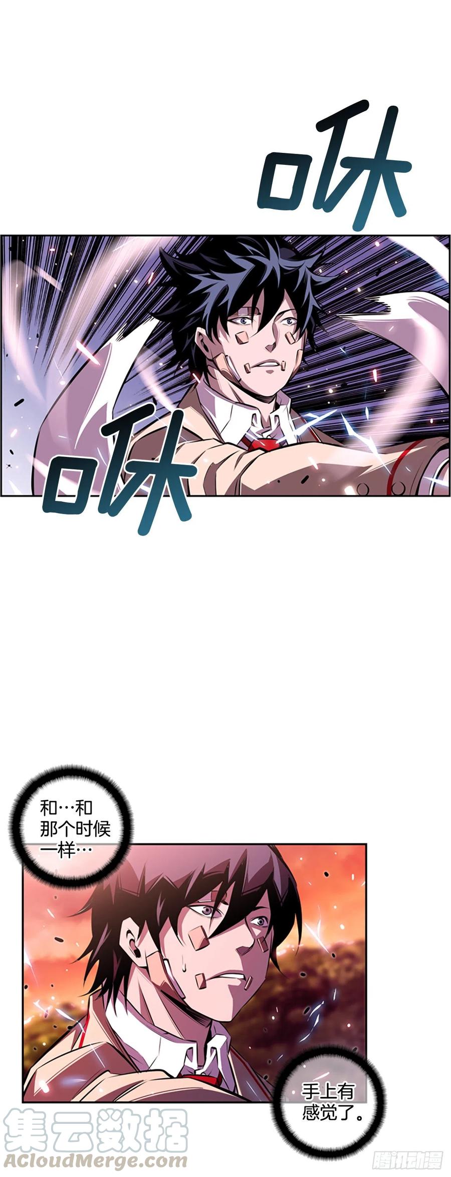 《斗神养成实录》继续修炼 第25页