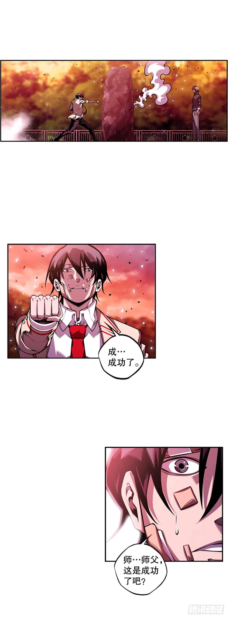 《斗神养成实录》继续修炼 第28页