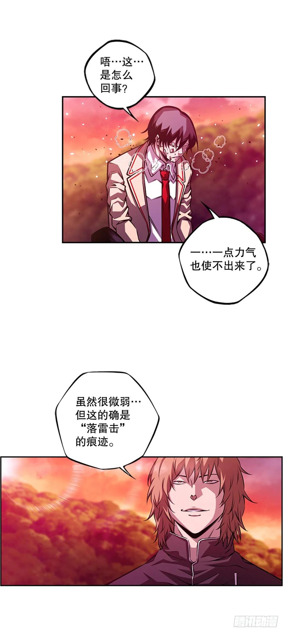 《斗神养成实录》继续修炼 第32页