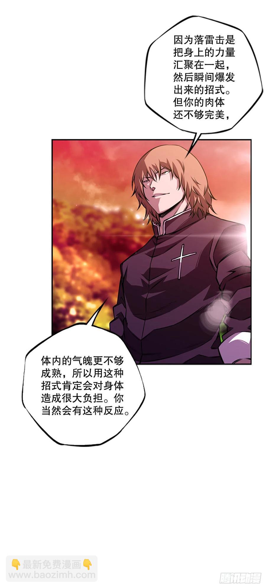 《斗神养成实录》继续修炼 第34页