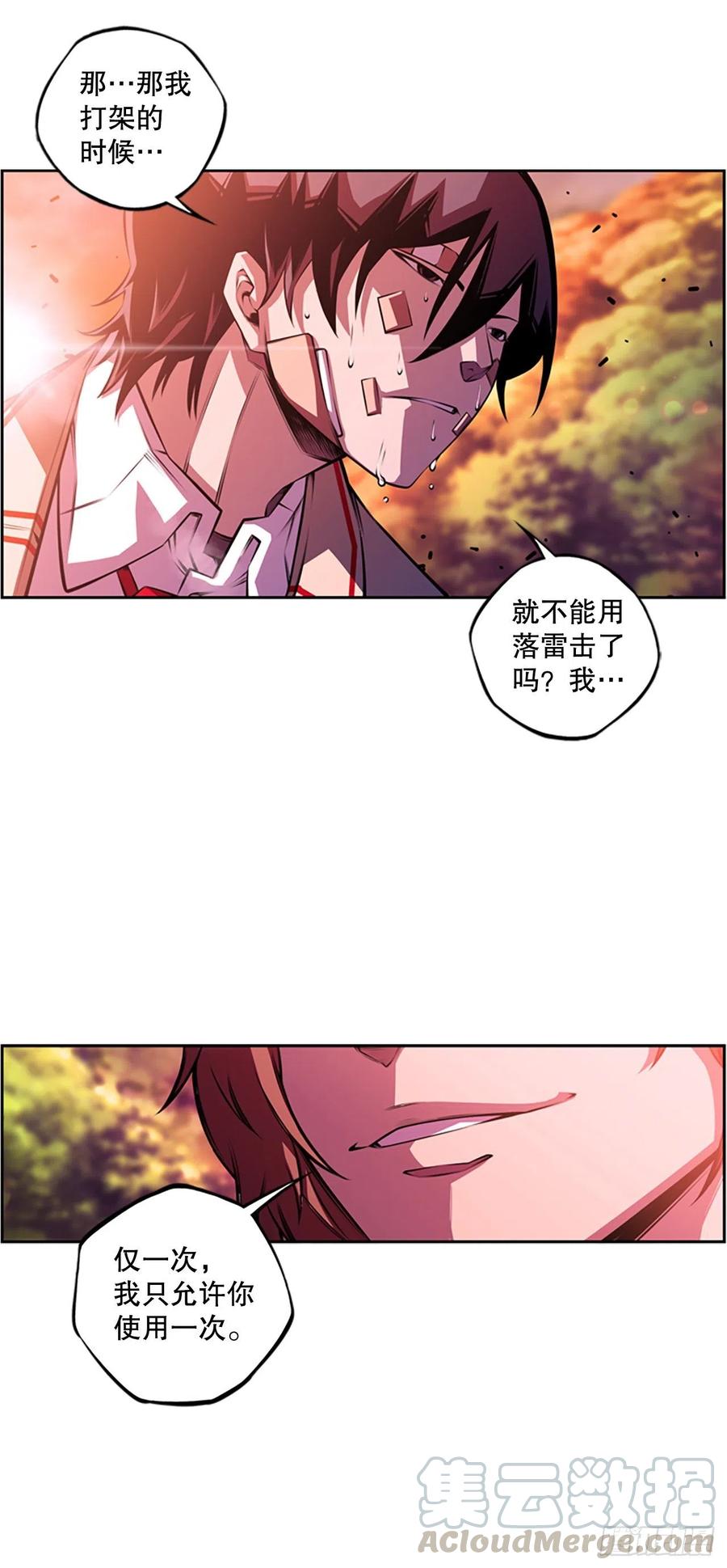 《斗神养成实录》继续修炼 第35页