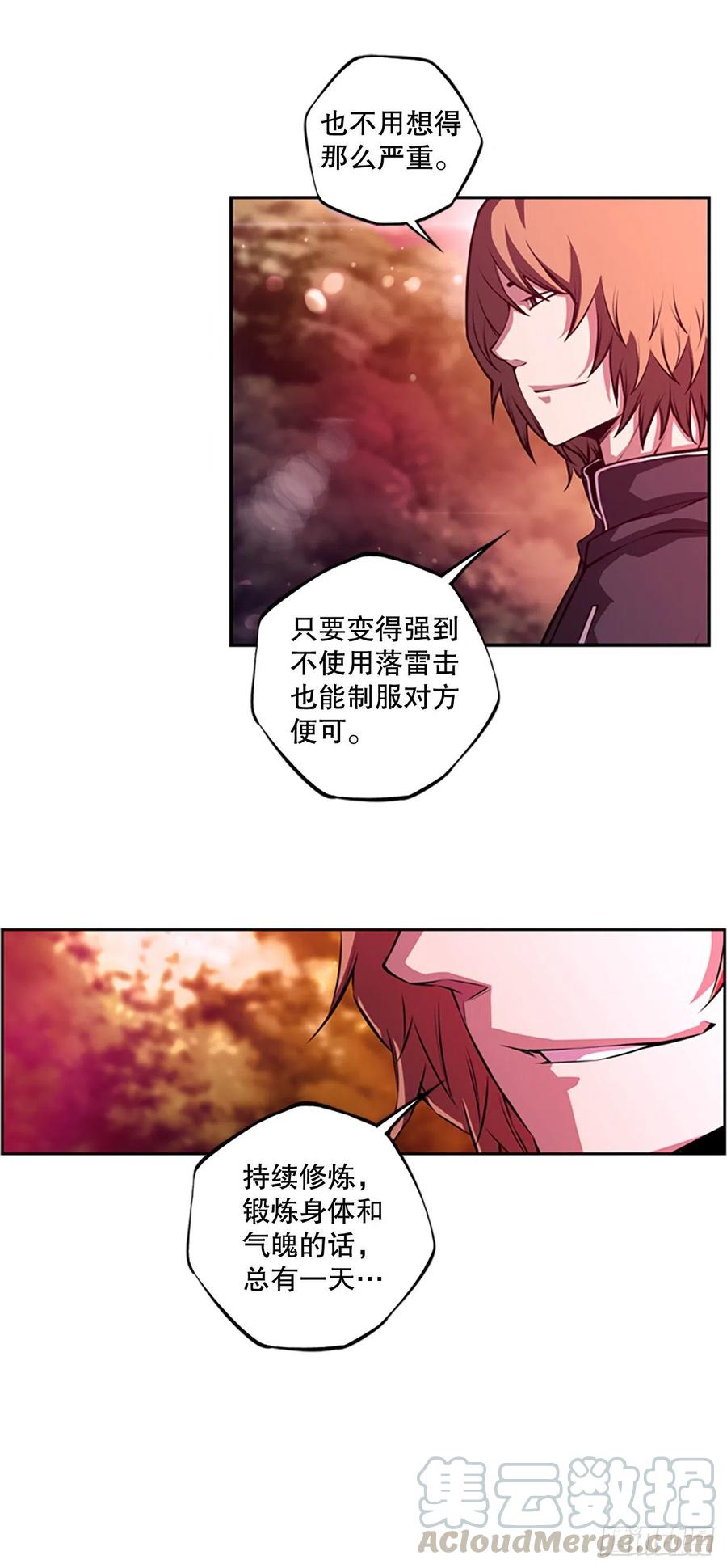 《斗神养成实录》继续修炼 第37页