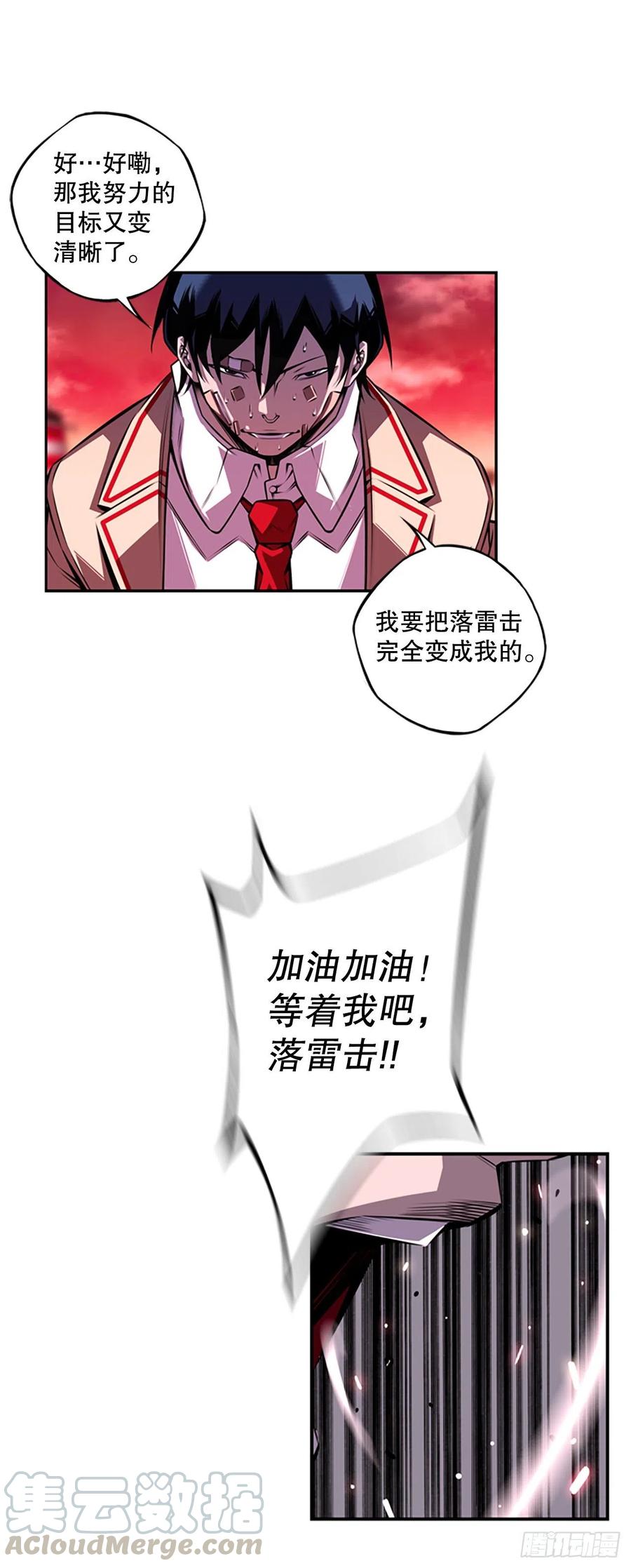 《斗神养成实录》继续修炼 第39页