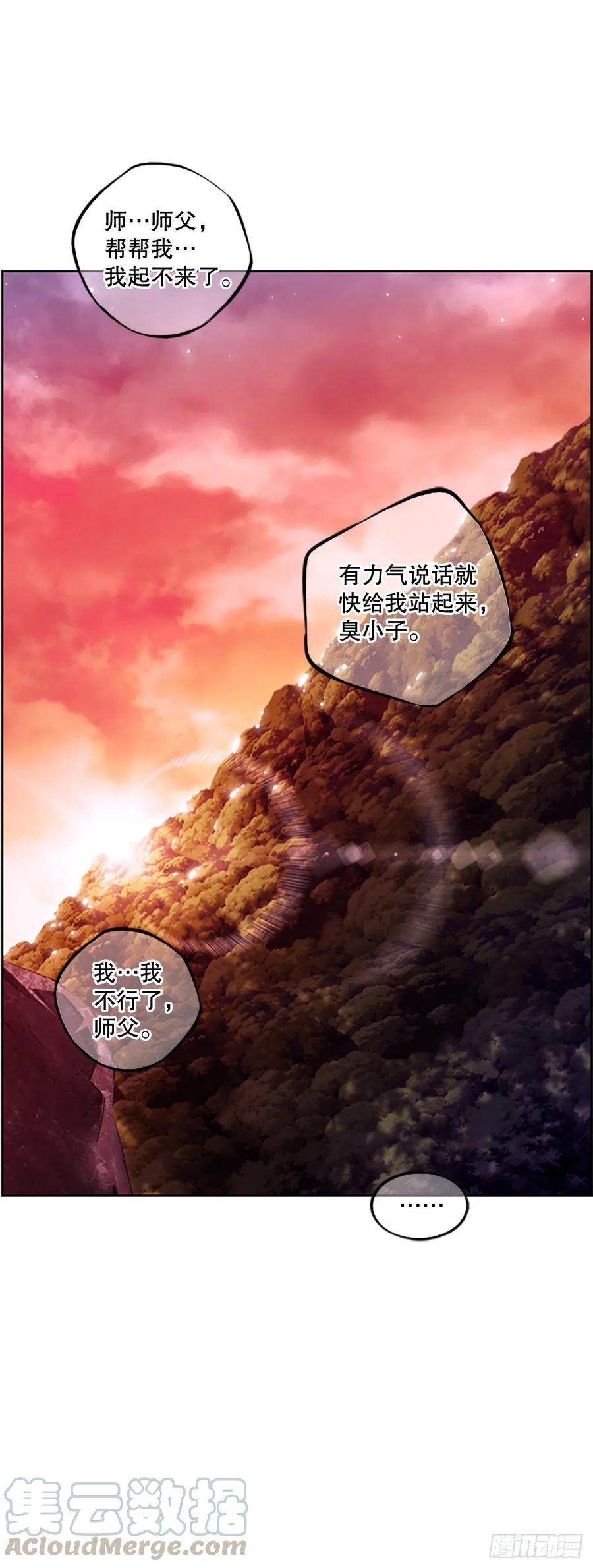 《斗神养成实录》继续修炼 第41页