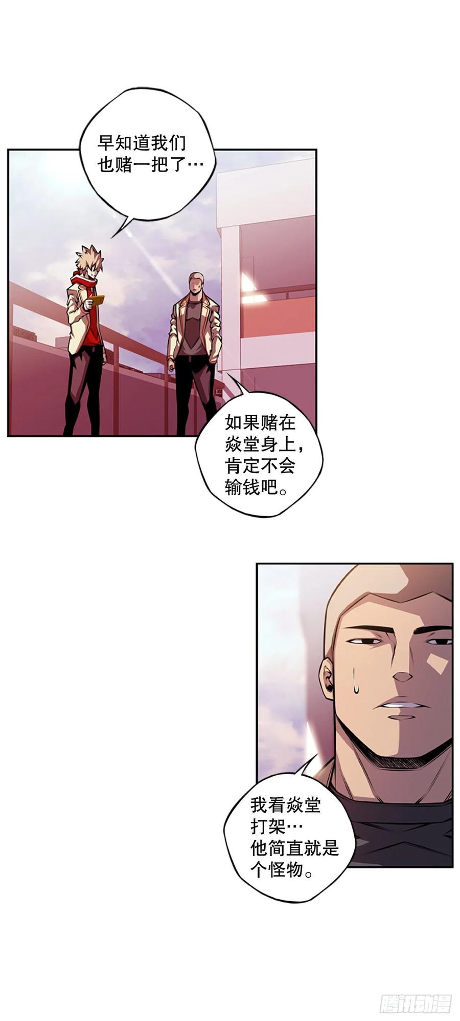 《斗神养成实录》如果的话 第10页