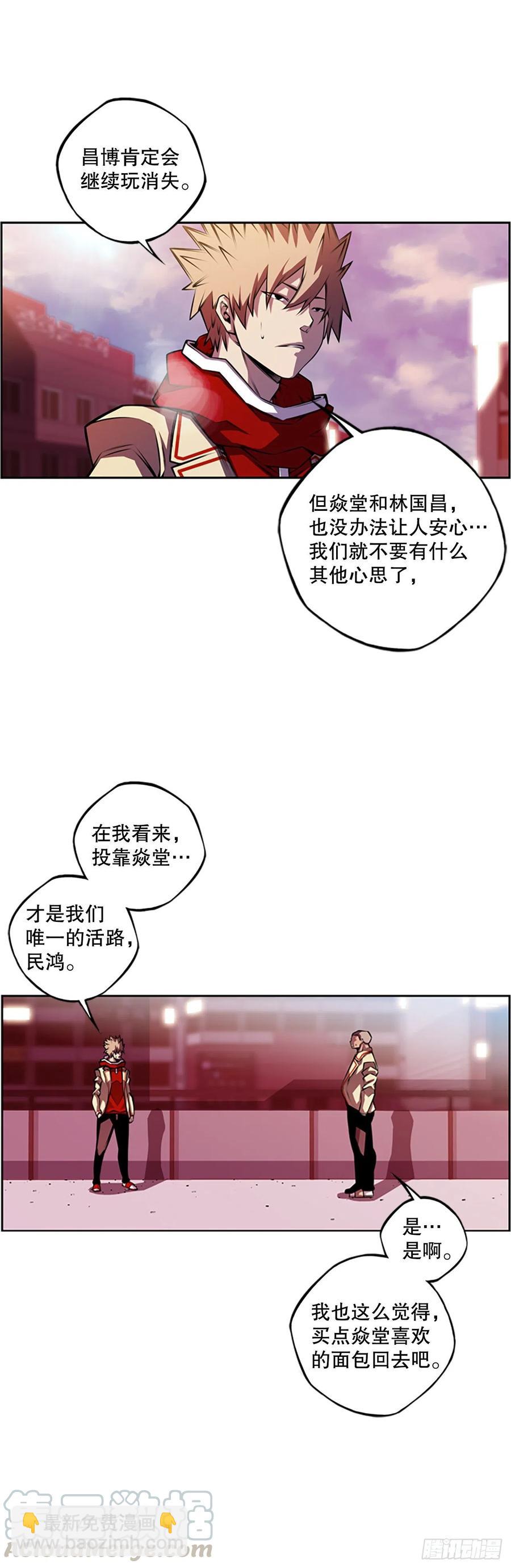 《斗神养成实录》如果的话 第11页