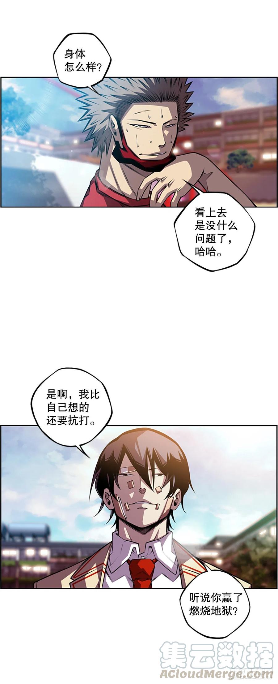 《斗神养成实录》如果的话 第15页