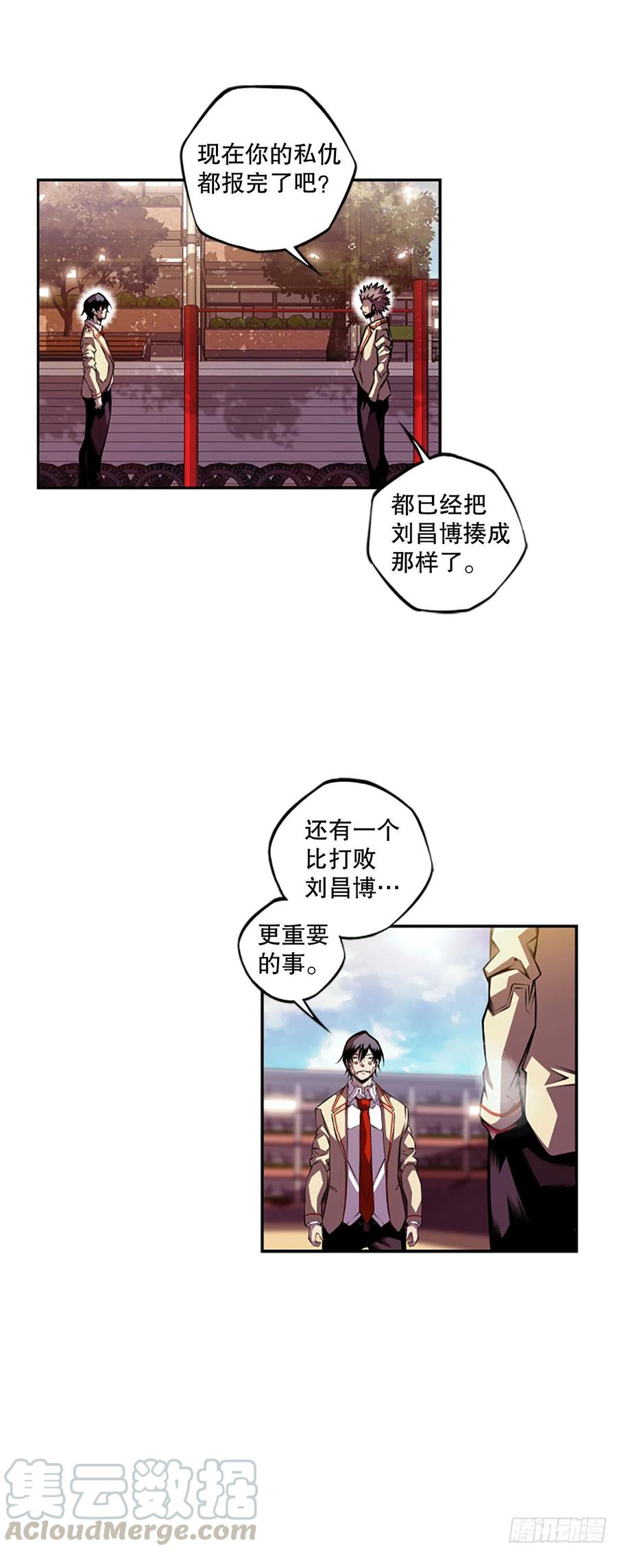 《斗神养成实录》如果的话 第17页