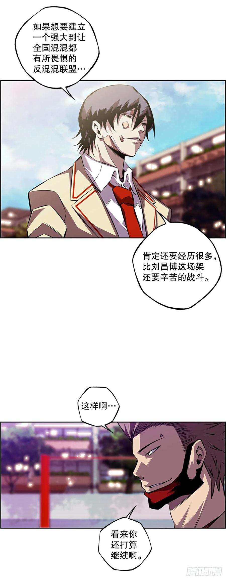 《斗神养成实录》如果的话 第18页