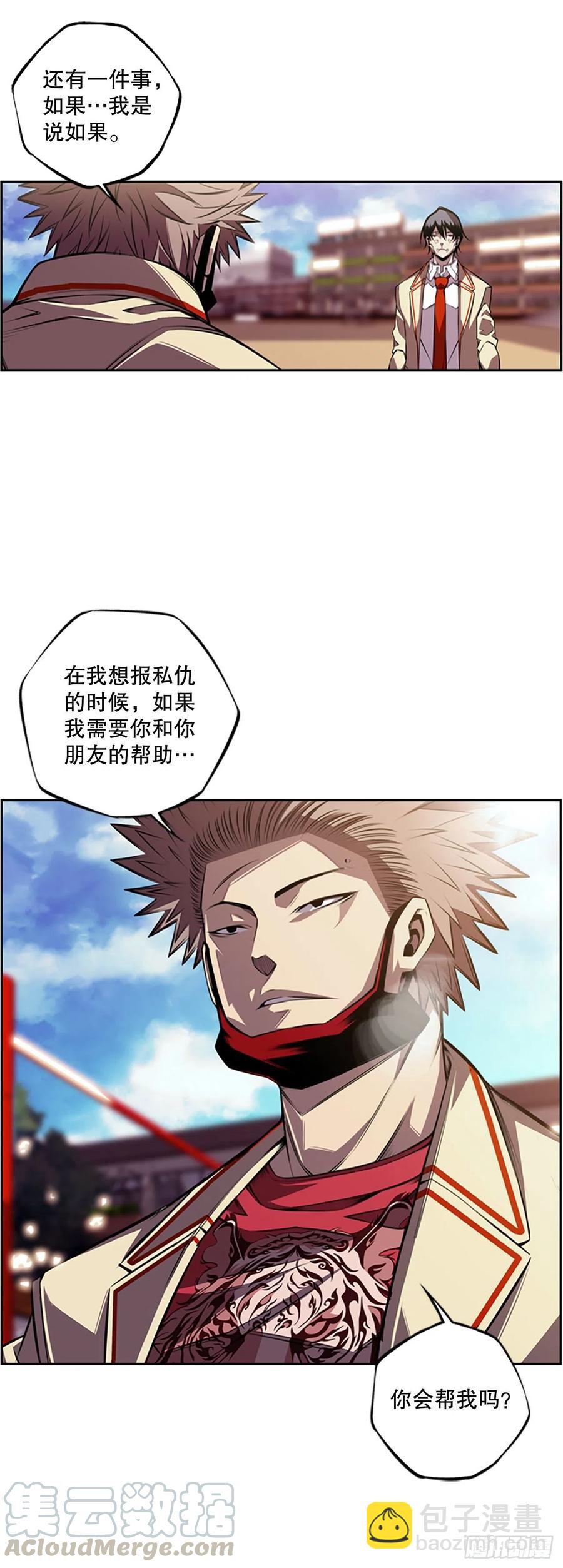 《斗神养成实录》如果的话 第19页