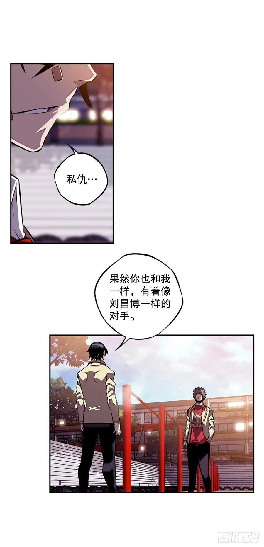 《斗神养成实录》如果的话 第20页