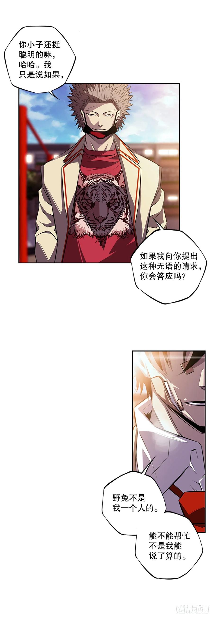 《斗神养成实录》如果的话 第22页