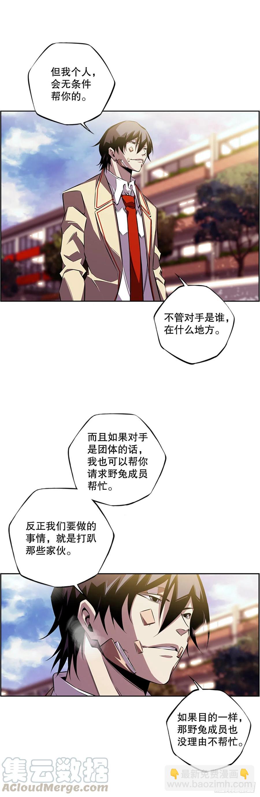 《斗神养成实录》如果的话 第23页