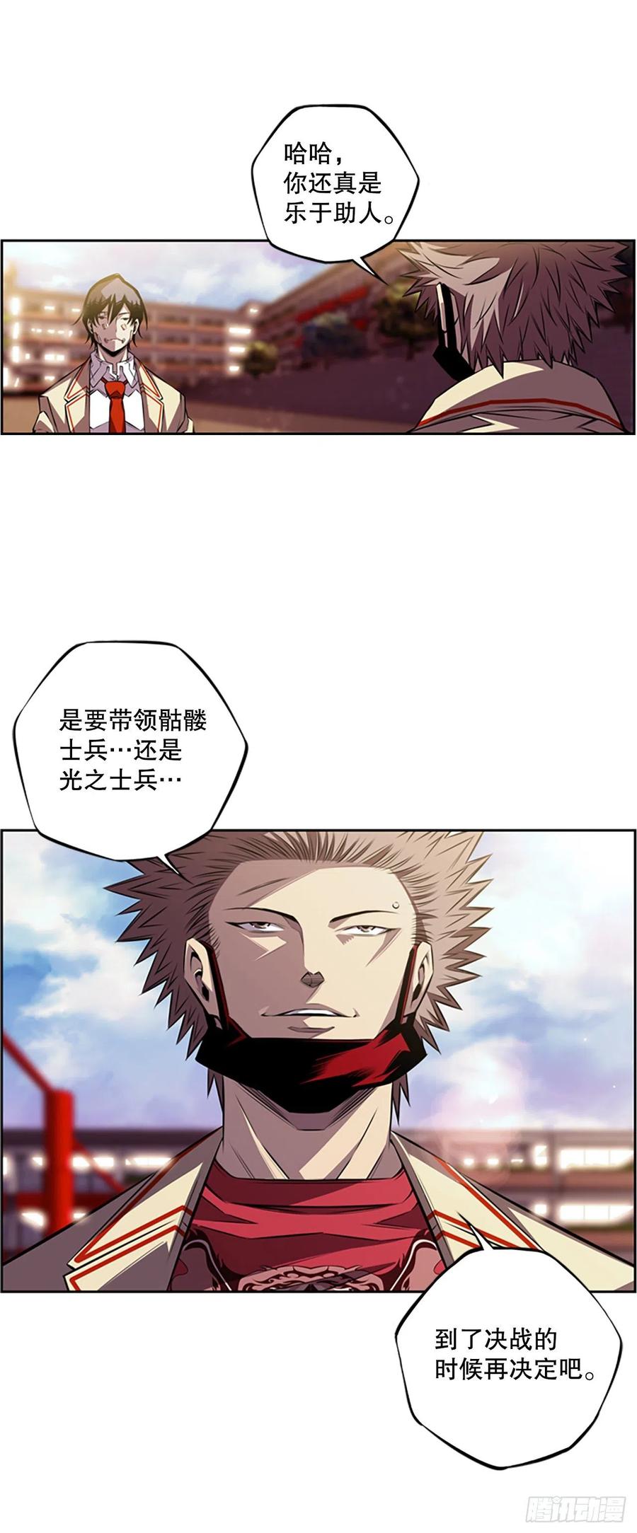 《斗神养成实录》如果的话 第24页