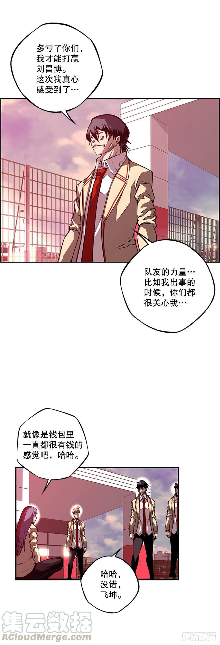 《斗神养成实录》如果的话 第29页