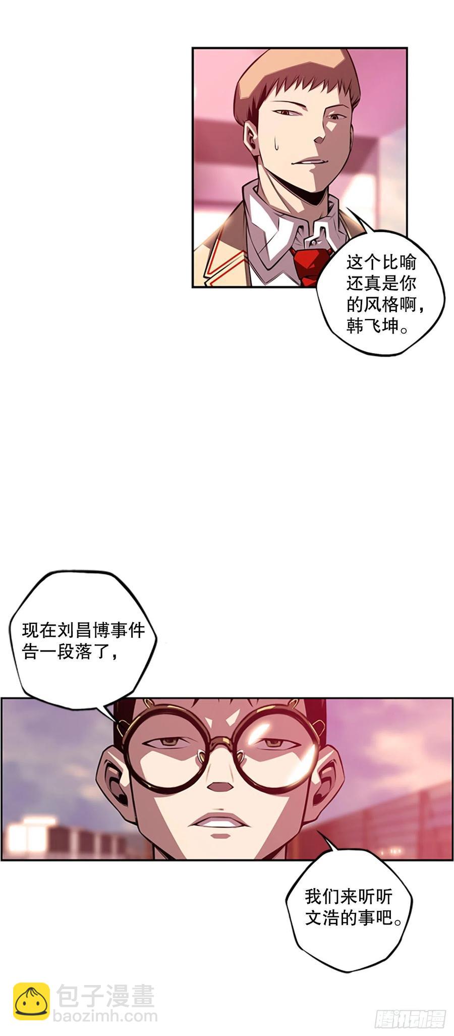 《斗神养成实录》如果的话 第30页