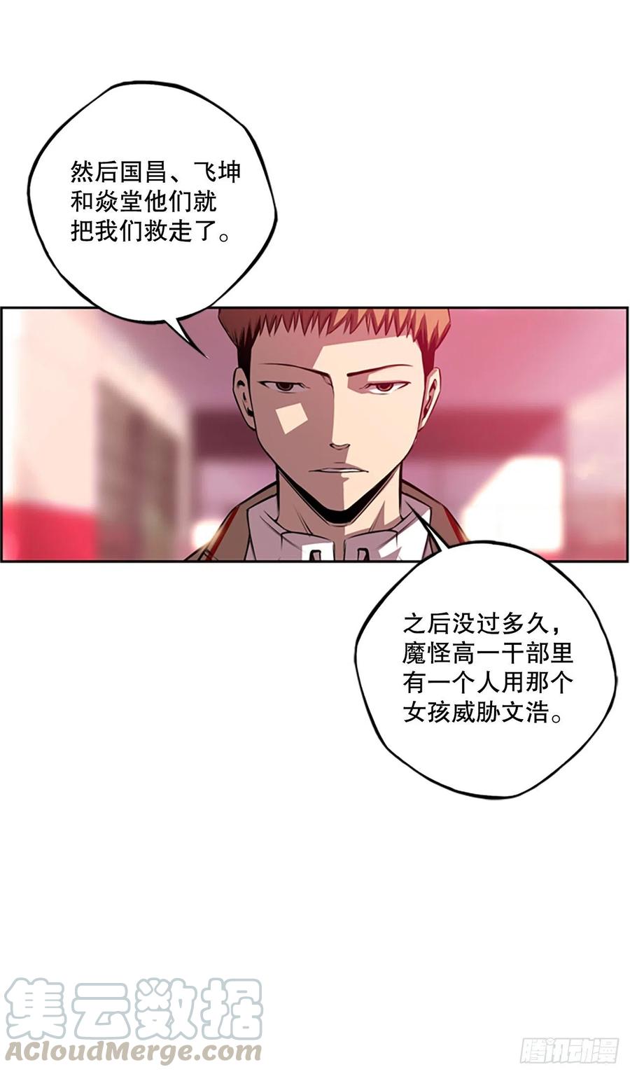 《斗神养成实录》如果的话 第33页