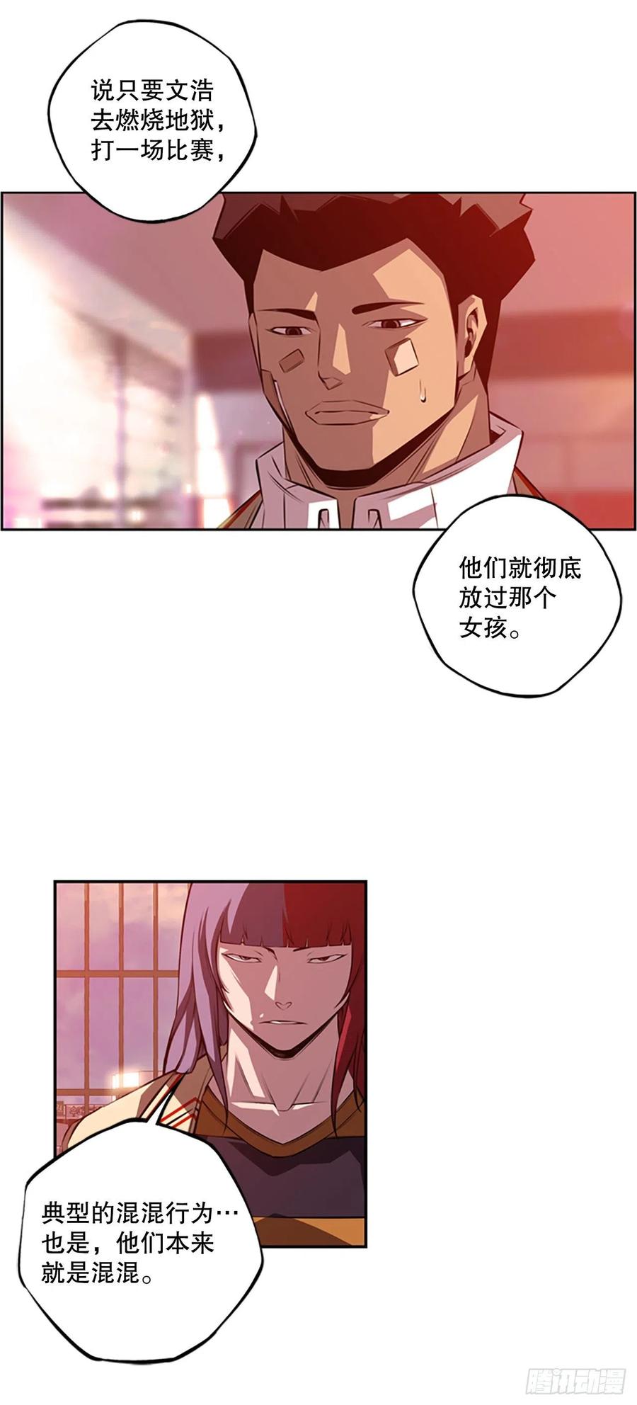 《斗神养成实录》如果的话 第34页