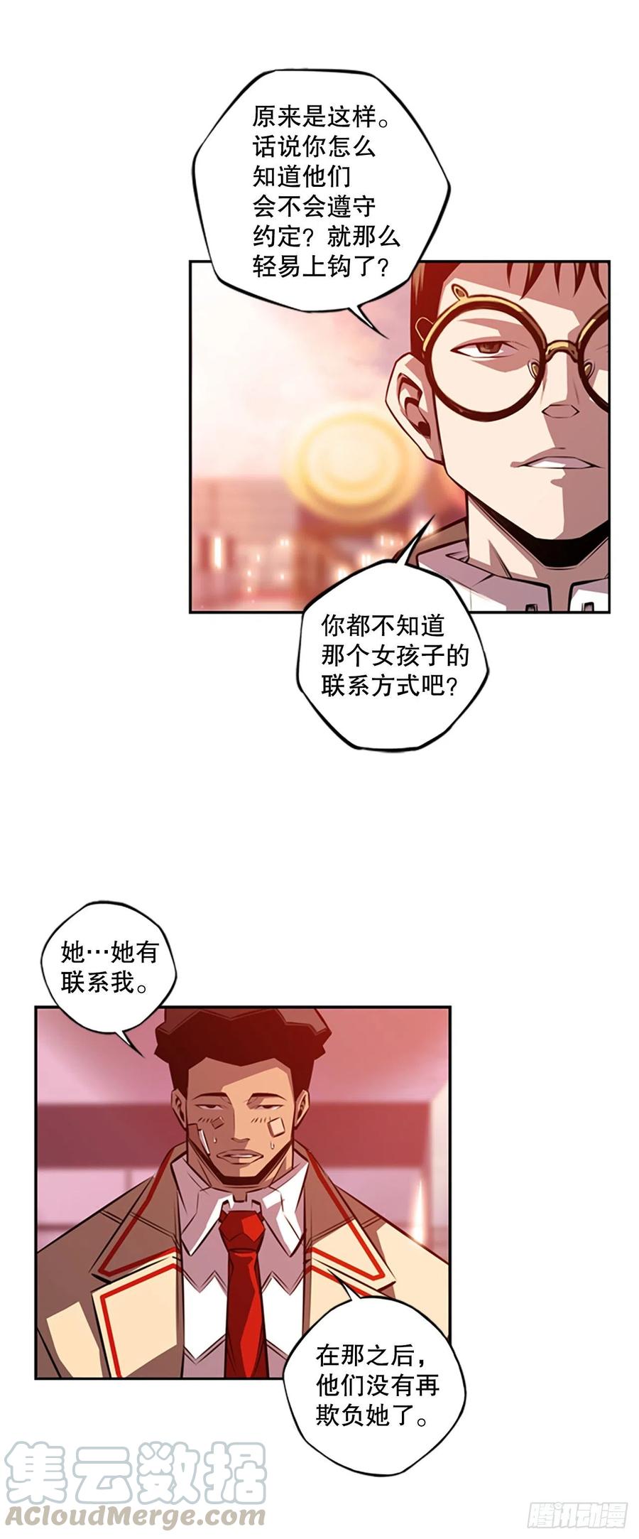 《斗神养成实录》如果的话 第35页