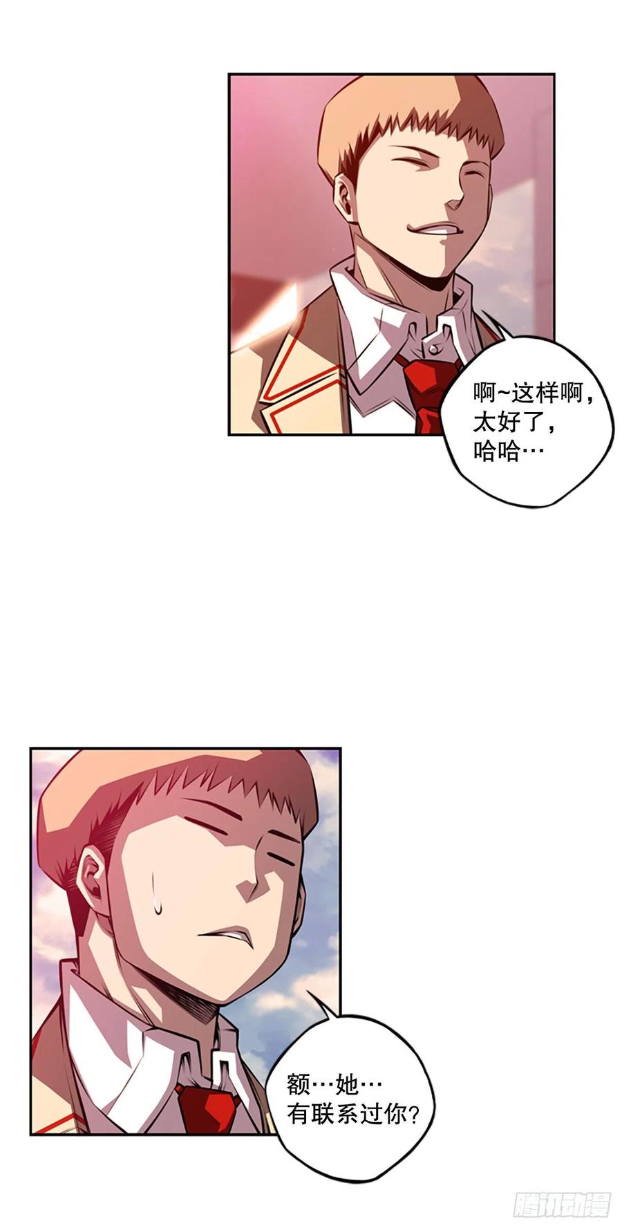《斗神养成实录》如果的话 第36页