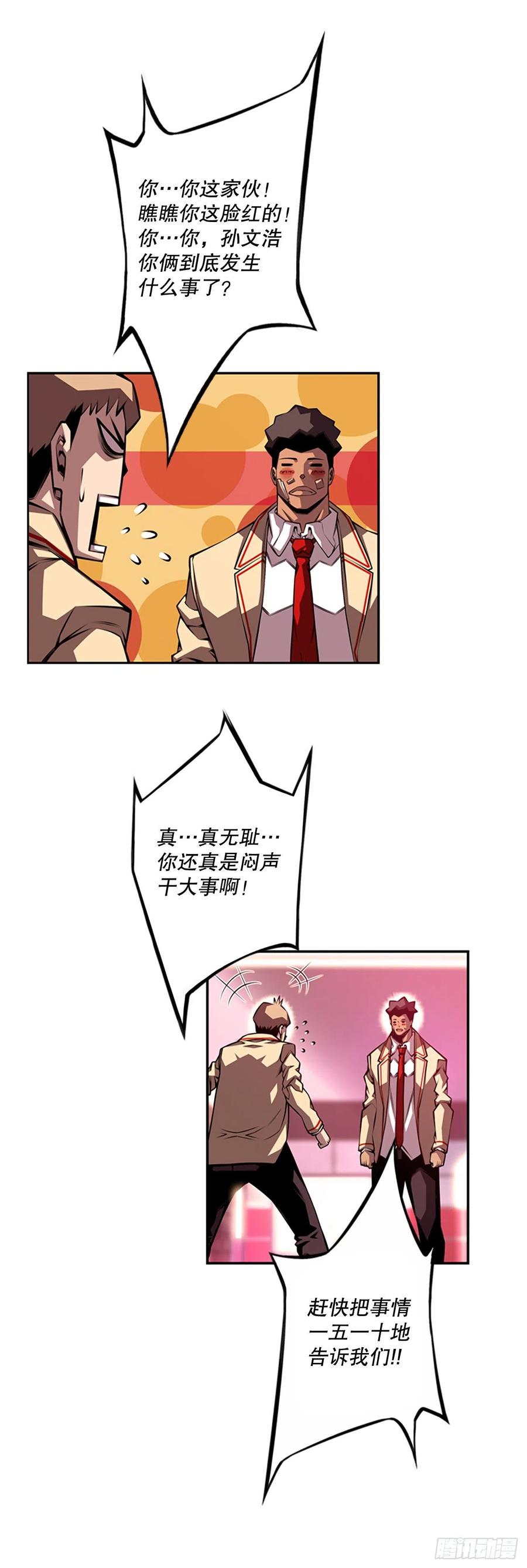 《斗神养成实录》如果的话 第38页