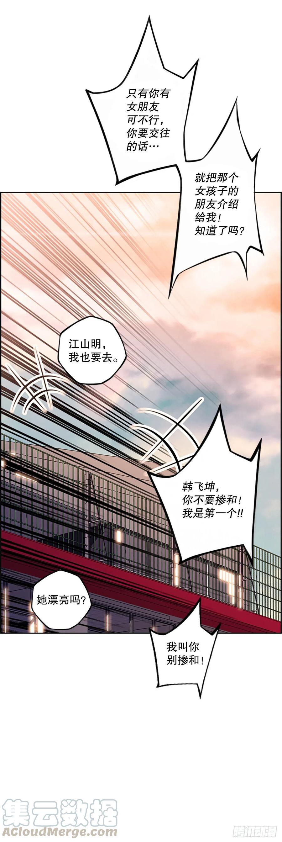 《斗神养成实录》如果的话 第39页