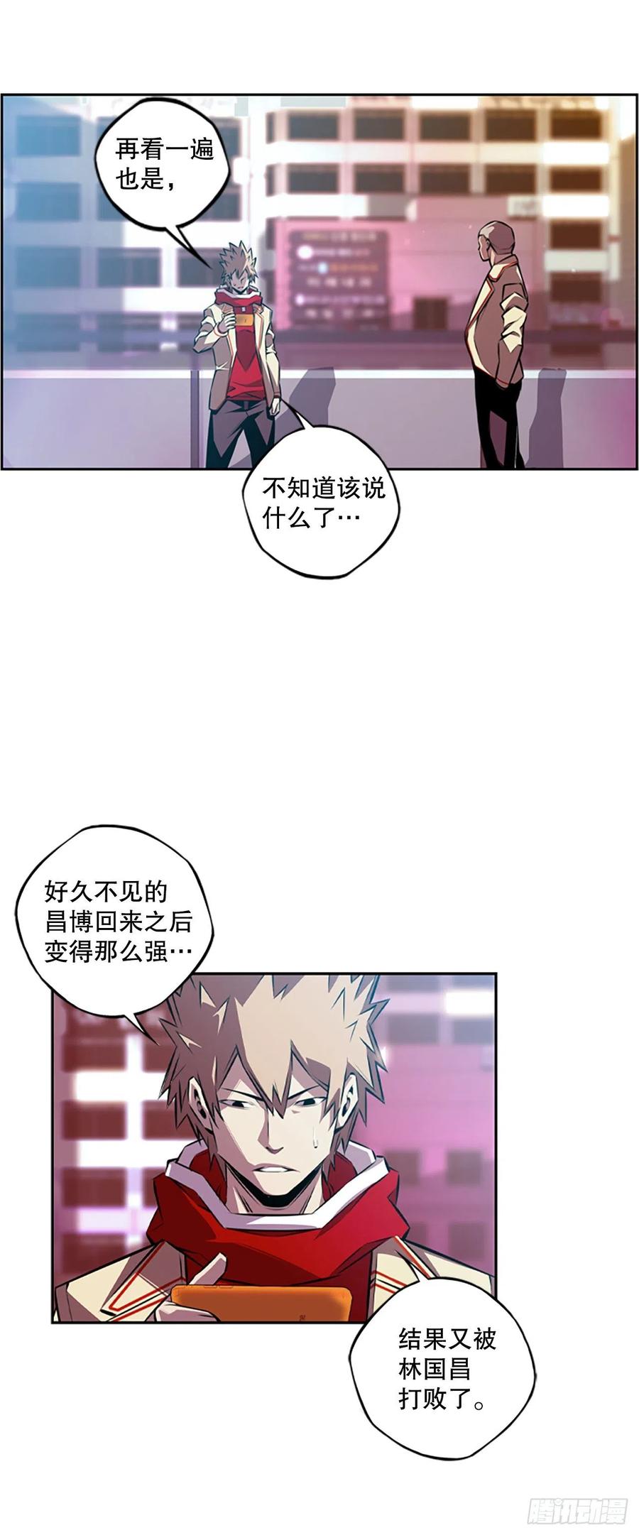 《斗神养成实录》如果的话 第8页