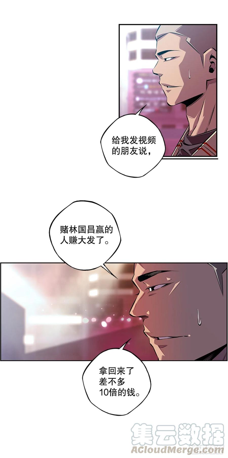 《斗神养成实录》如果的话 第9页