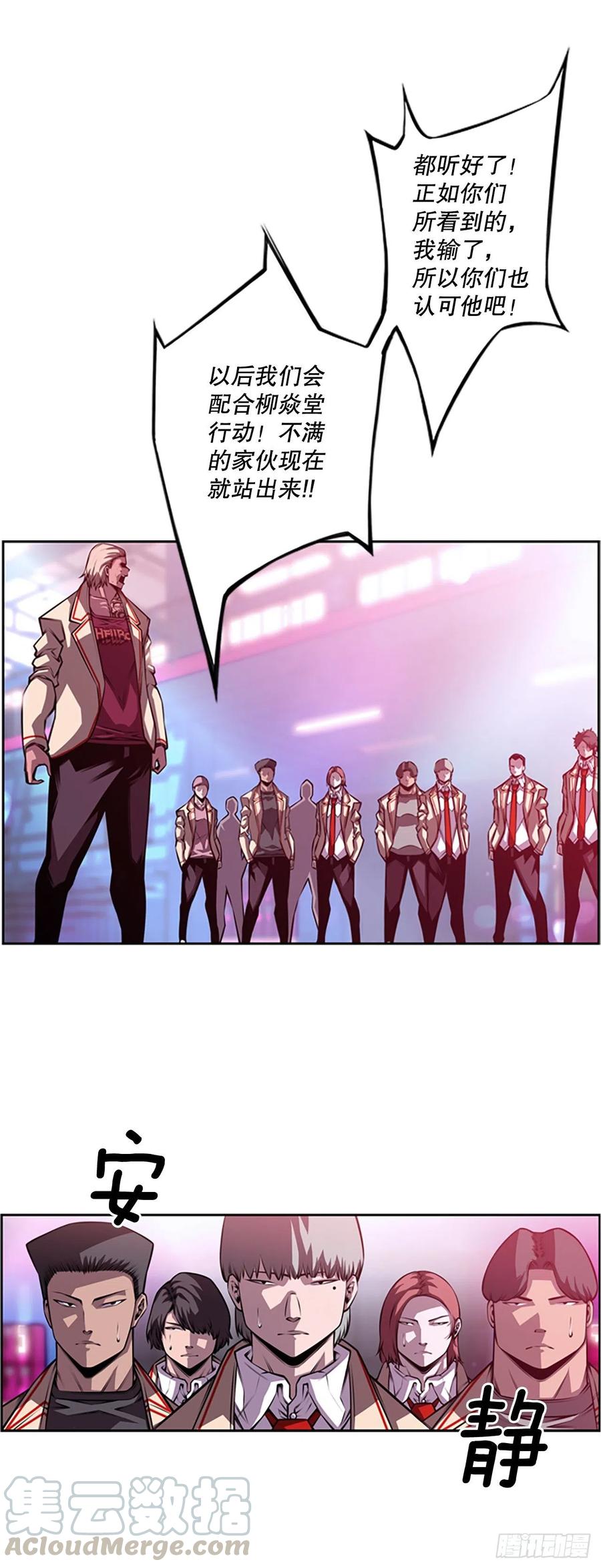 《斗神养成实录》三方行动 第13页