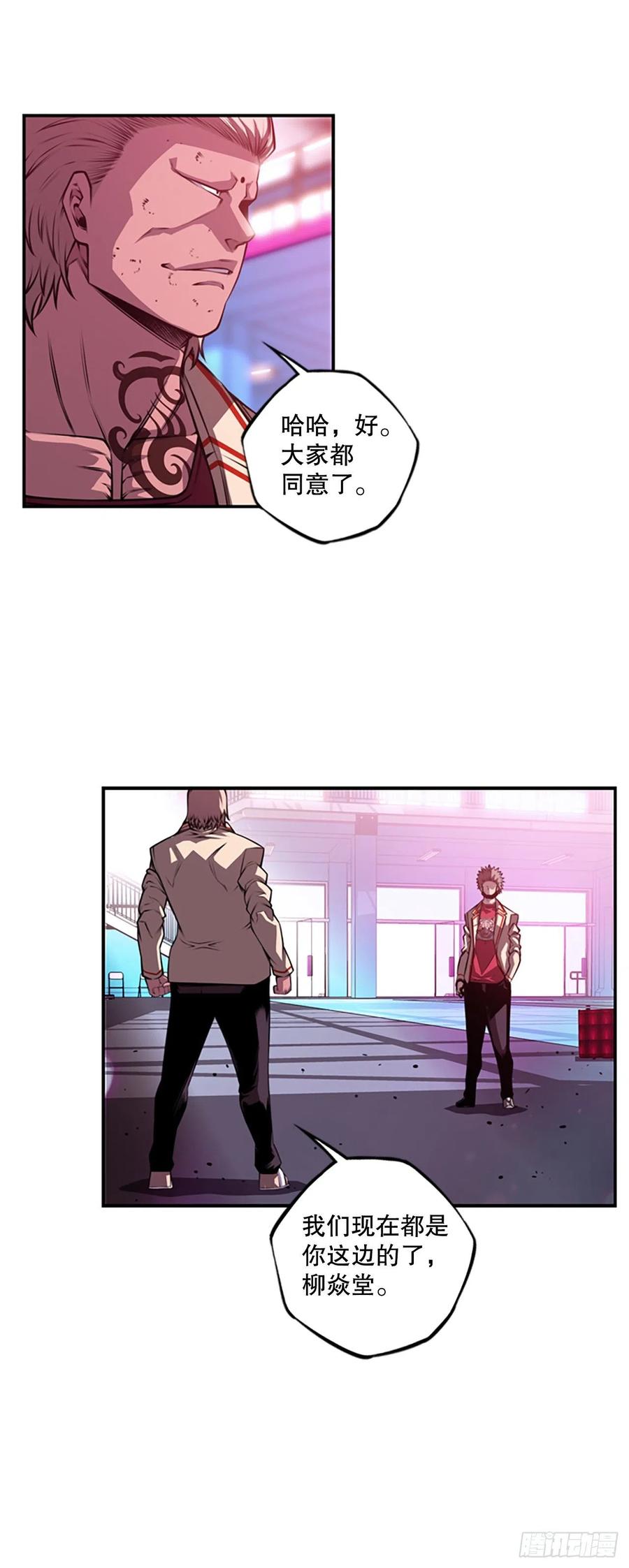 《斗神养成实录》三方行动 第14页