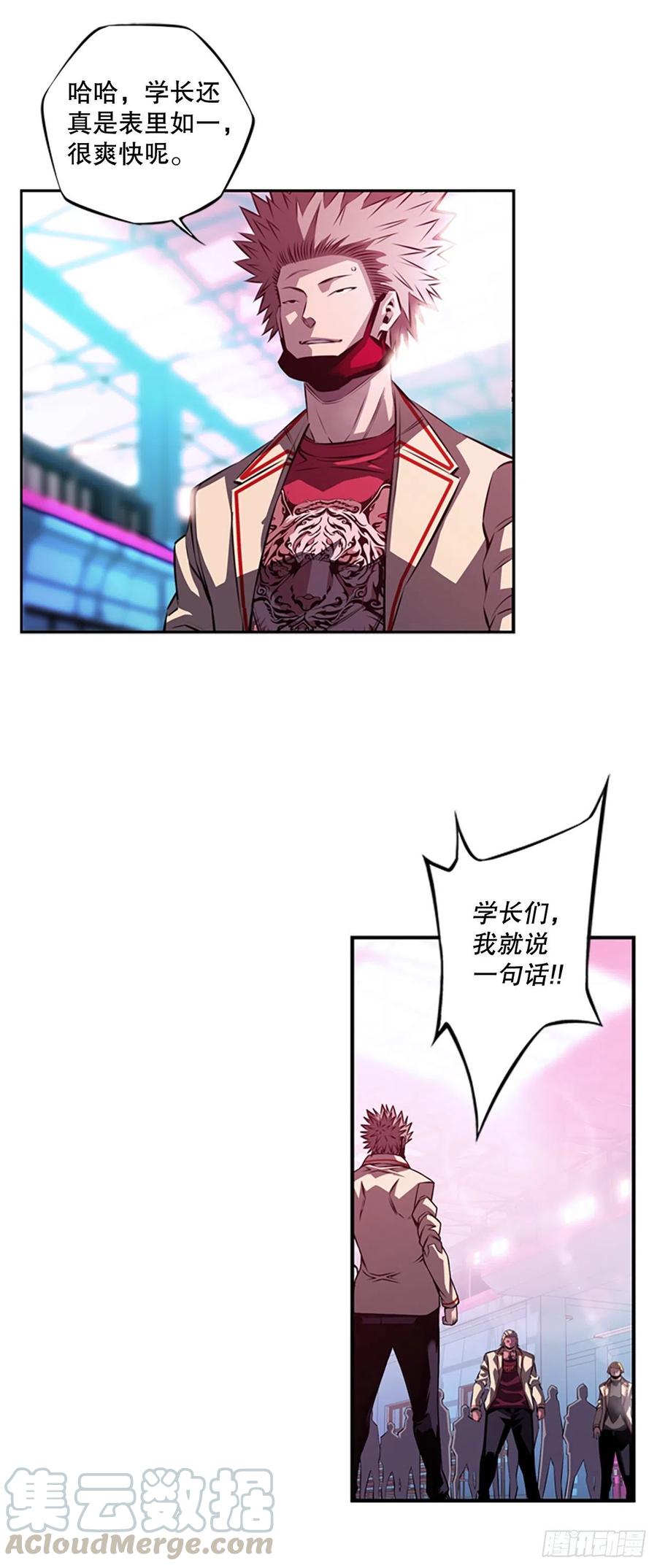 《斗神养成实录》三方行动 第15页