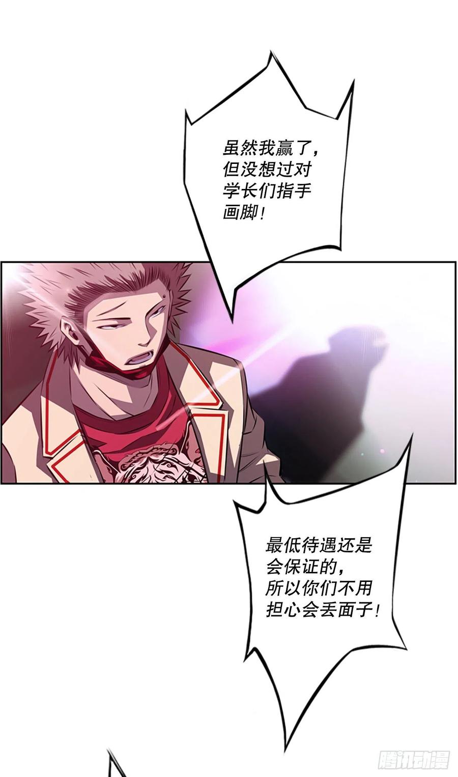 《斗神养成实录》三方行动 第16页