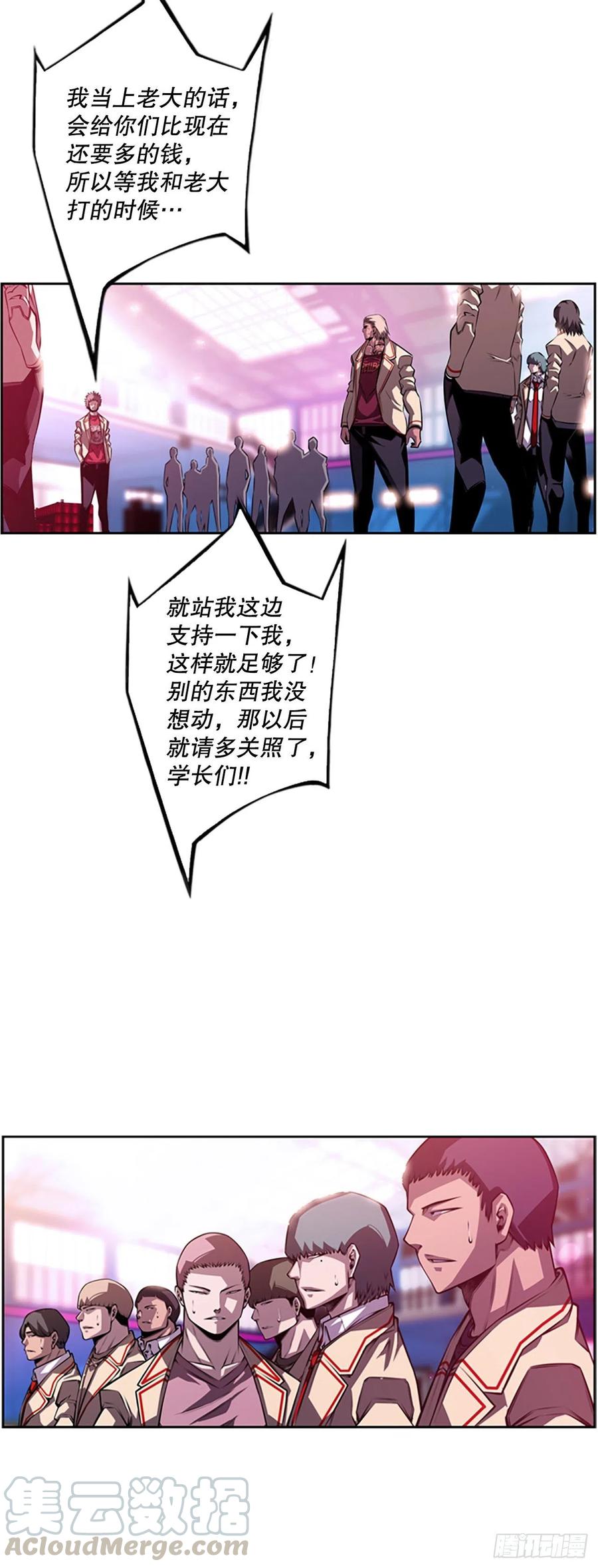《斗神养成实录》三方行动 第17页
