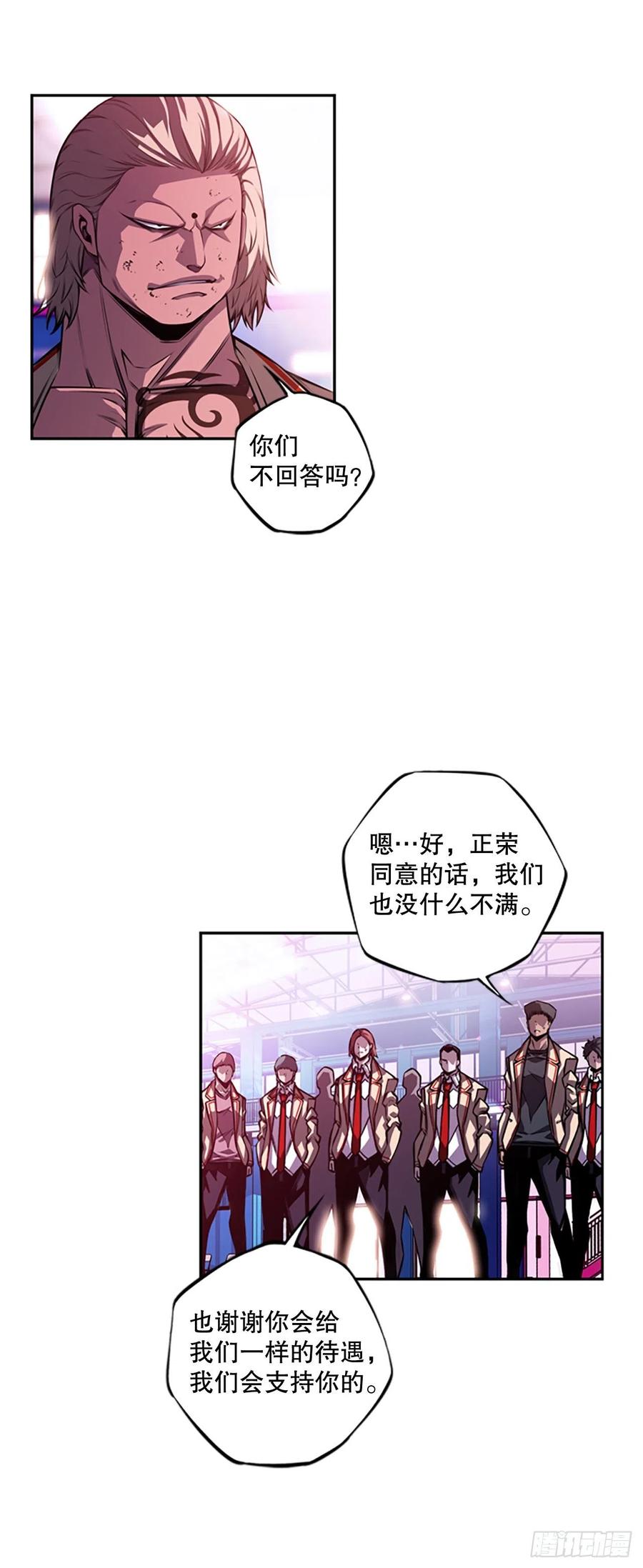 《斗神养成实录》三方行动 第18页