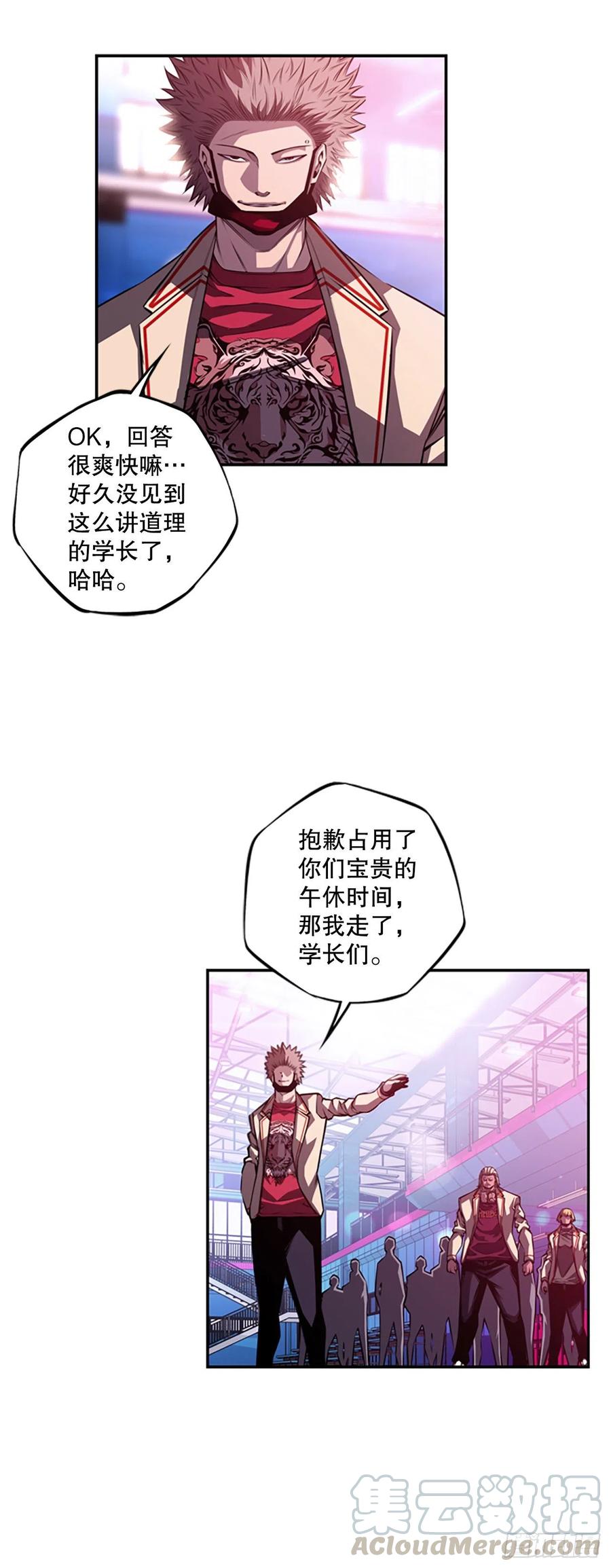 《斗神养成实录》三方行动 第19页